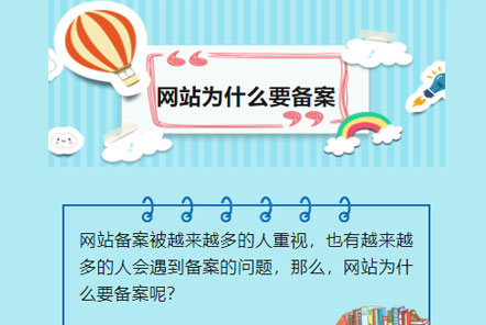 【網(wǎng)云信息科技】網(wǎng)站為什么要做ICP備案？