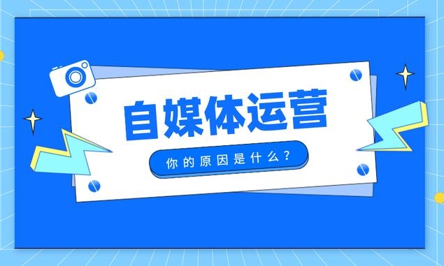 自媒體小白起步需要怎么做？ 