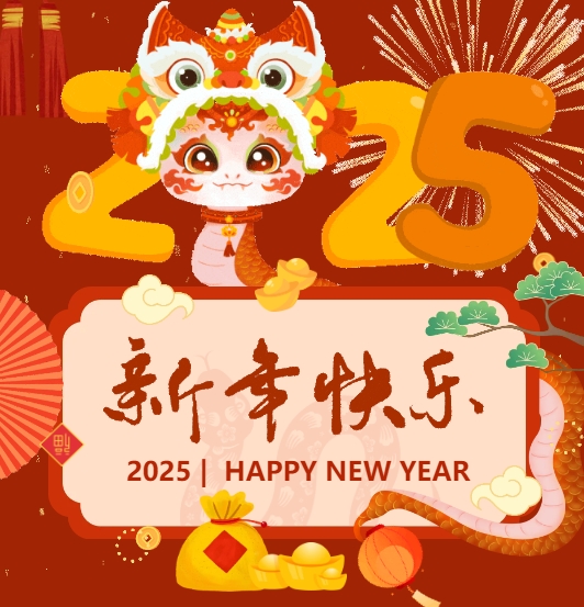 佳木斯網(wǎng)云信息科技有限公司恭賀元旦，2025年與您一起揚(yáng)帆起航