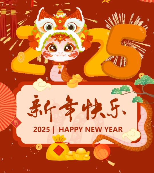佳木斯網(wǎng)云信息科技有限公司恭賀元旦，2025年與您一起揚(yáng)帆起航